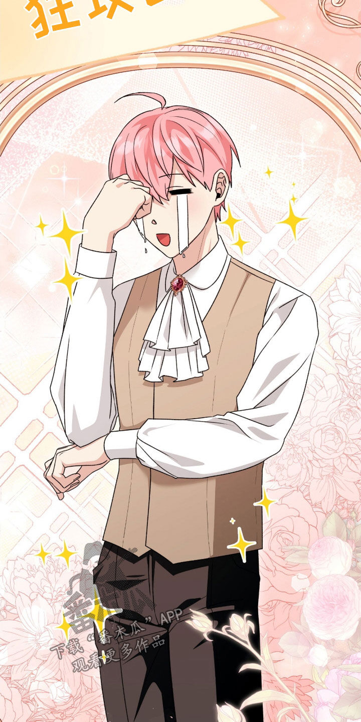 《疯批大公的玩偶》实体书漫画,第67章：狂攻的情人1图