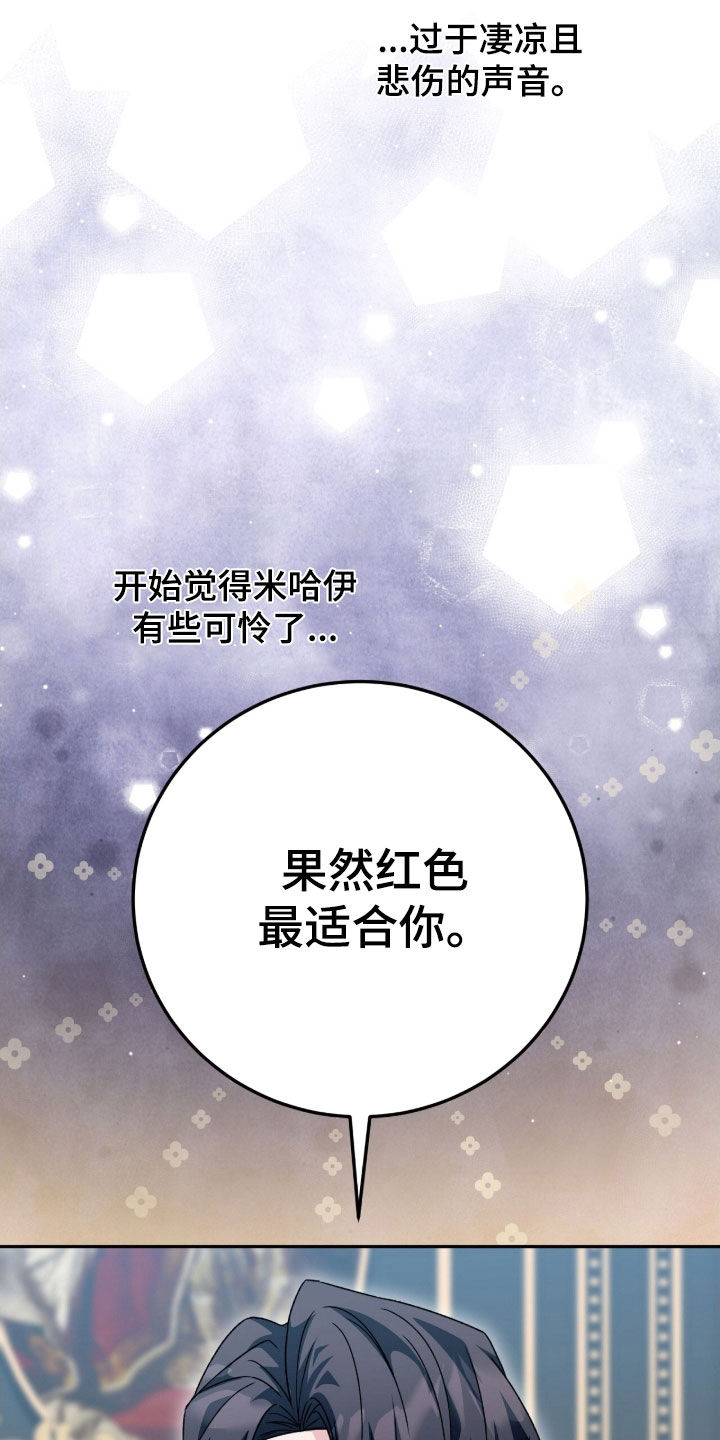 疯批大公的玩偶漫画,第68章：适合抹黑4图