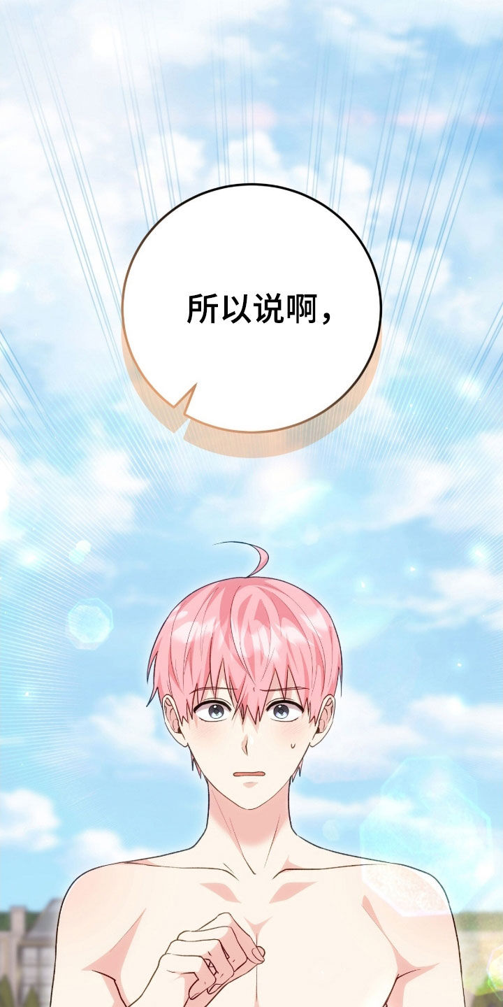 疯批大公的玩偶漫画,第67章：狂攻的情人2图