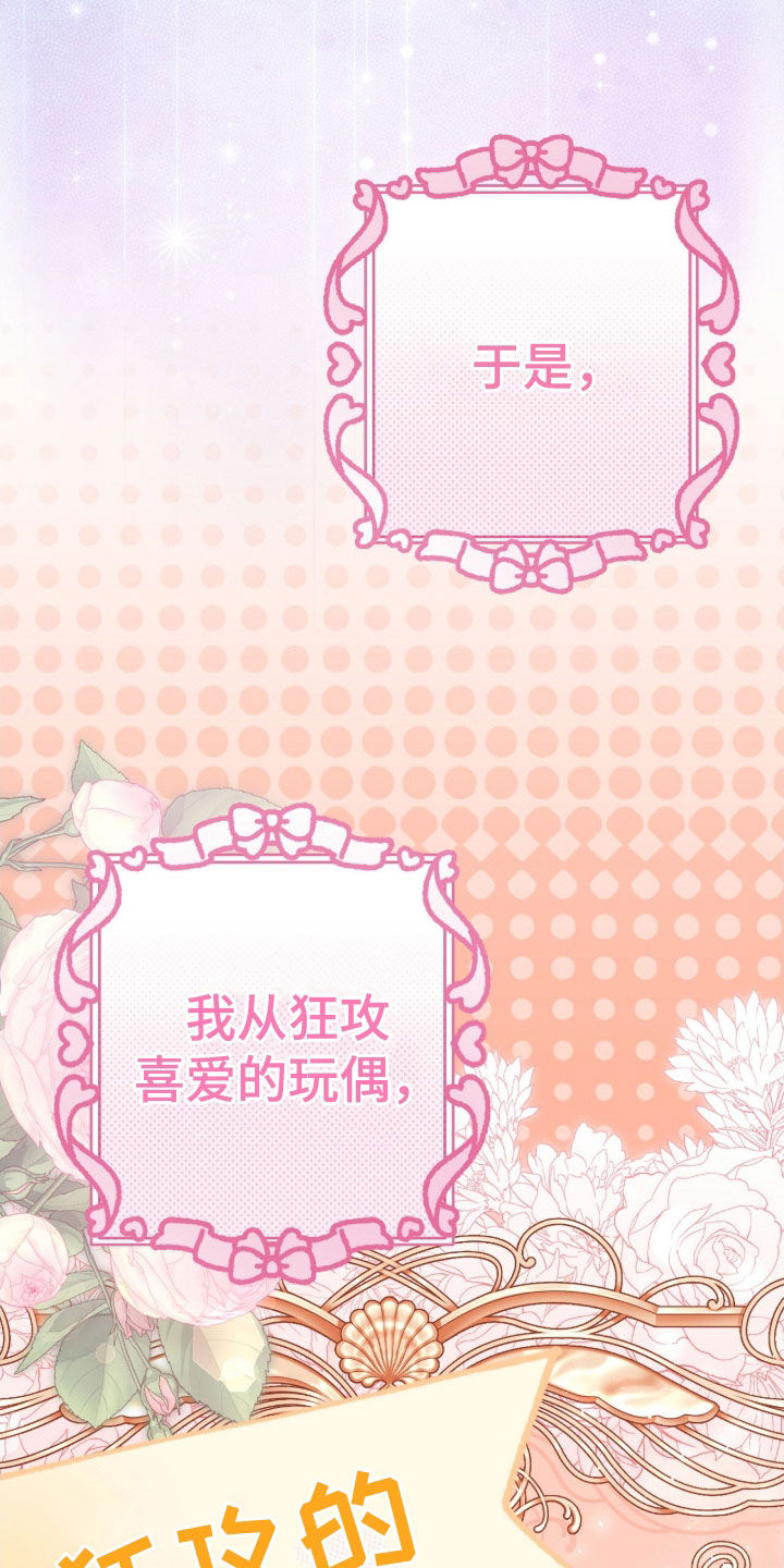 《疯批大公的玩偶》实体书漫画,第67章：狂攻的情人5图