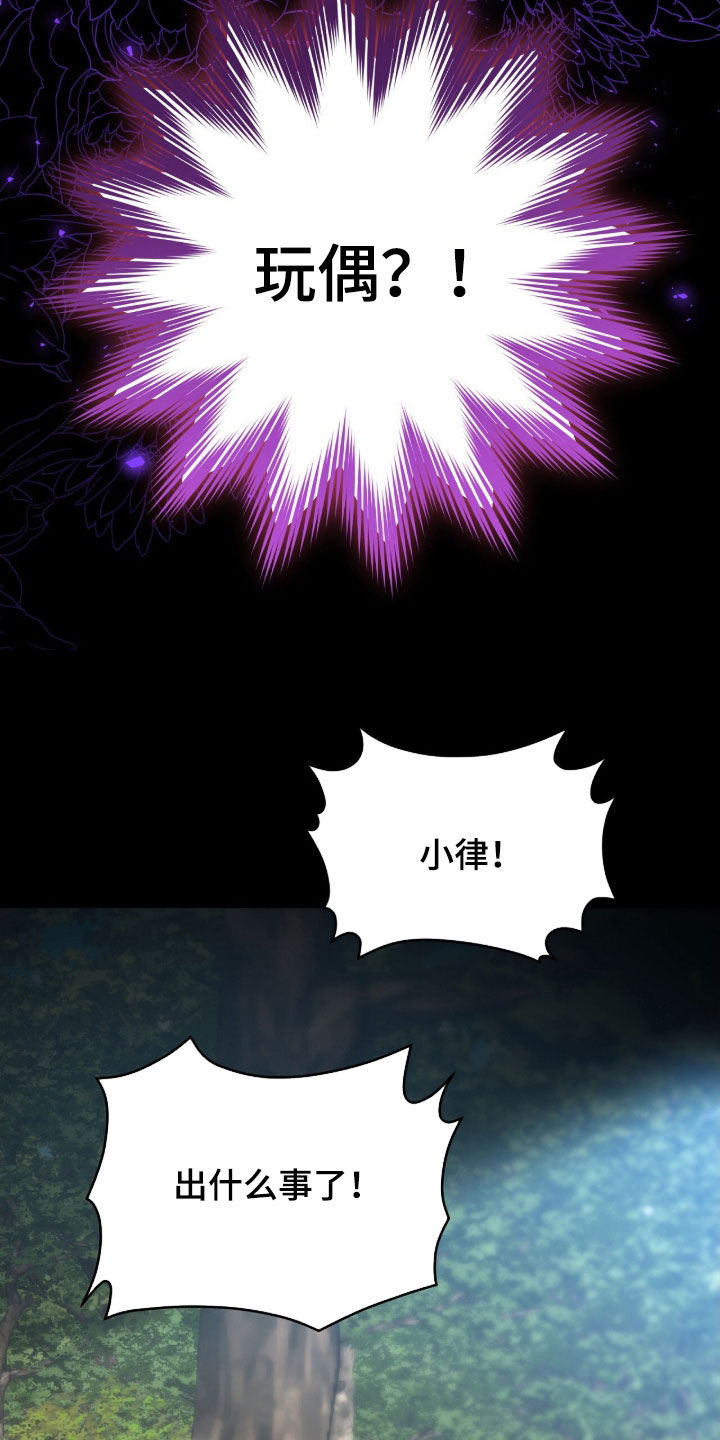 疯批大公的玩偶漫画,第68章：适合抹黑5图