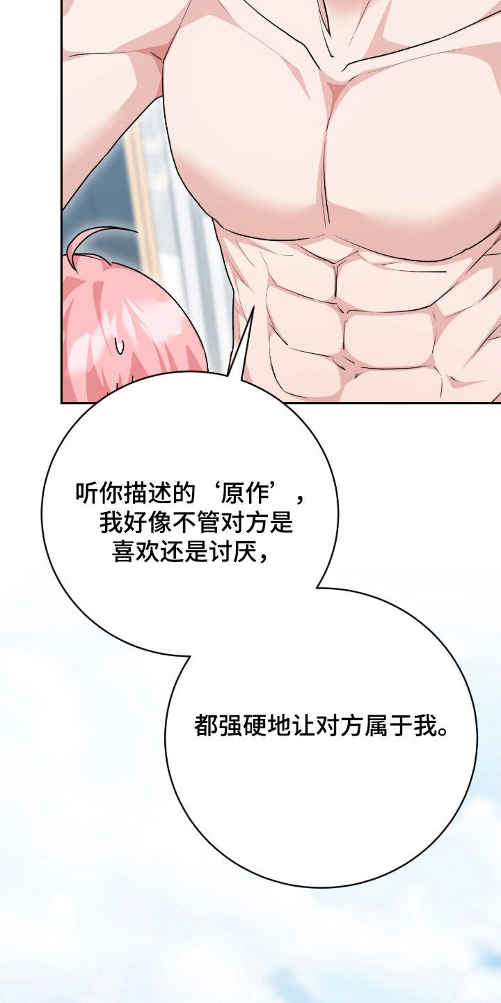 疯批大公的玩偶漫画,第67章：狂攻的情人1图