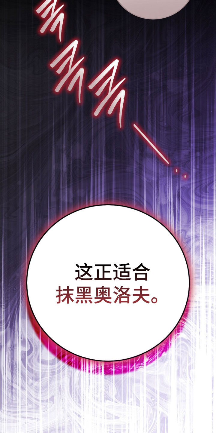 疯批大公的玩偶漫画,第68章：适合抹黑3图