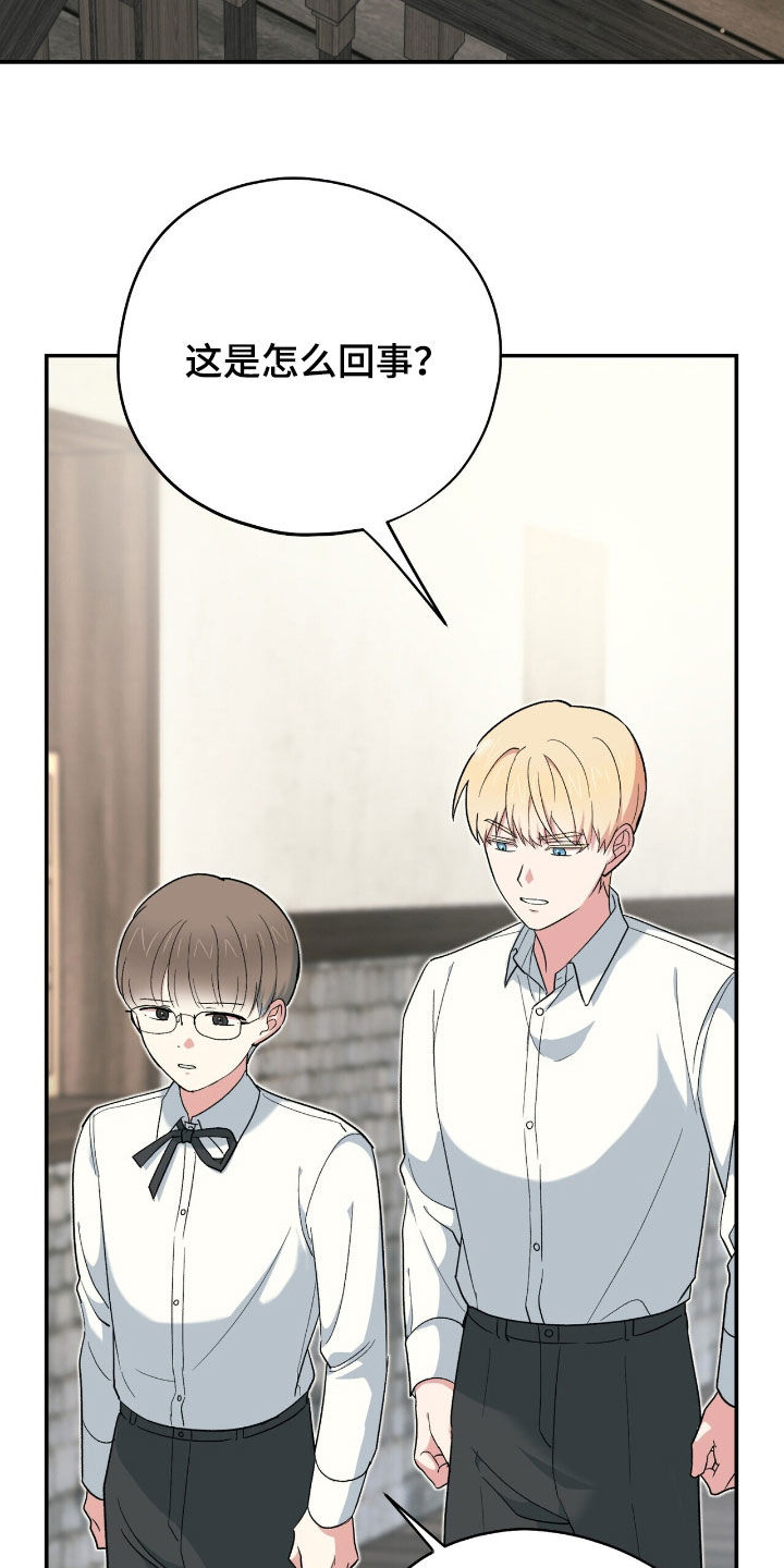 黑暗时代漫画,第37章：摔下楼梯2图