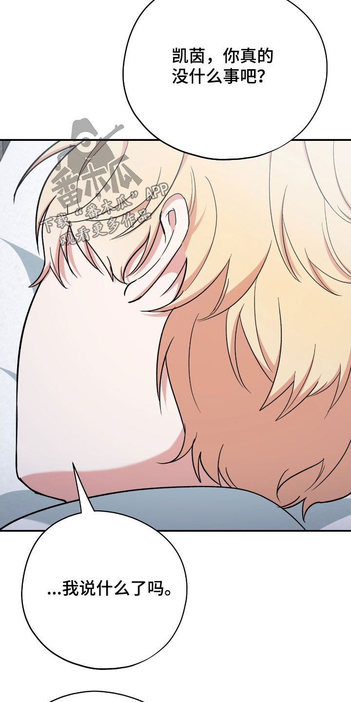 黑暗时代23天困难攻略漫画,第38章：好借口3图