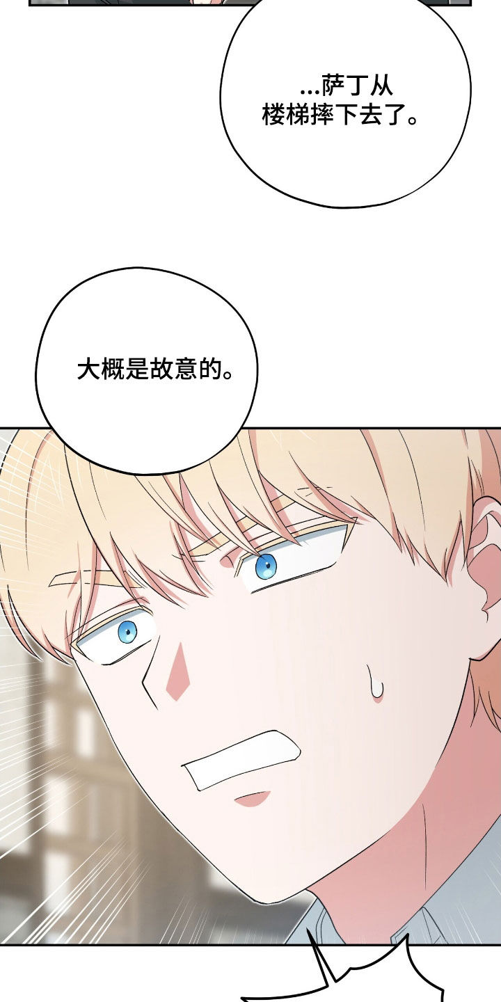 黑暗时代漫画,第37章：摔下楼梯3图