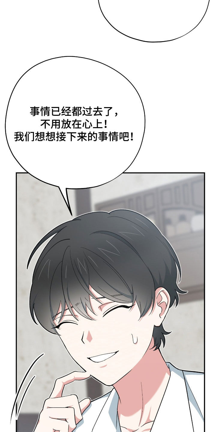 黑暗时代漫画,第38章：好借口3图