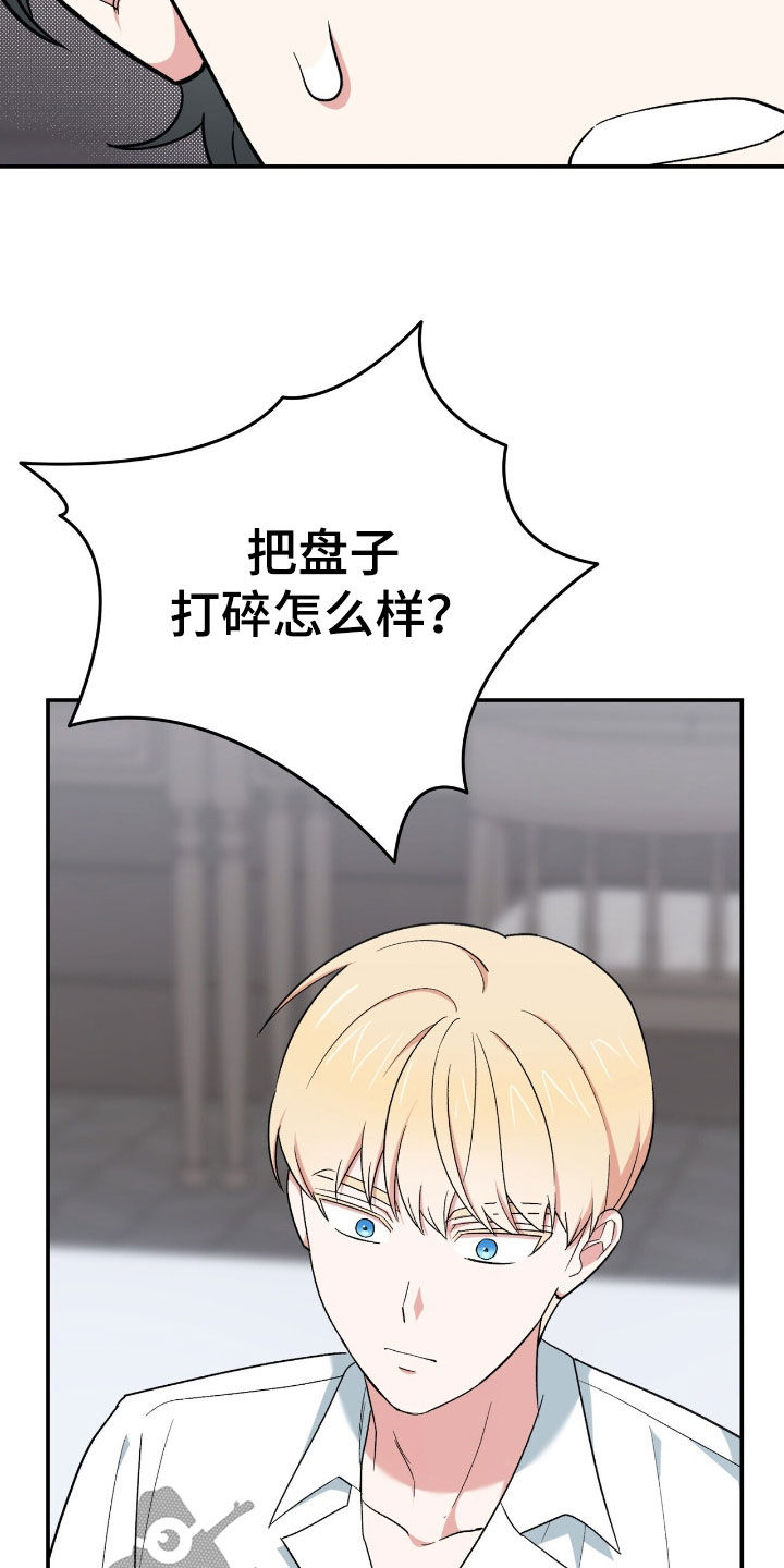 黑暗时代漫画,第38章：好借口1图