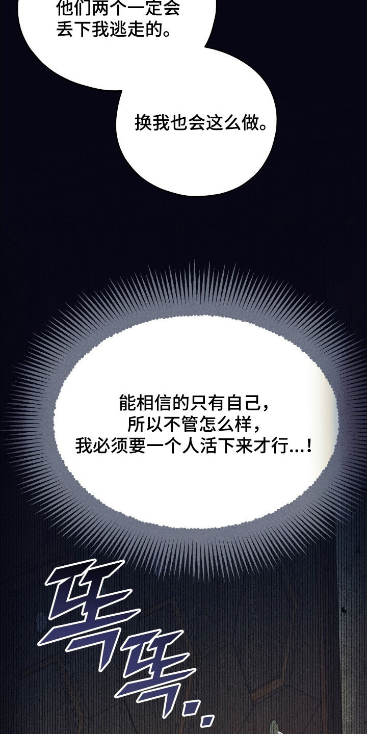 黑暗时代漫画,第37章：摔下楼梯5图