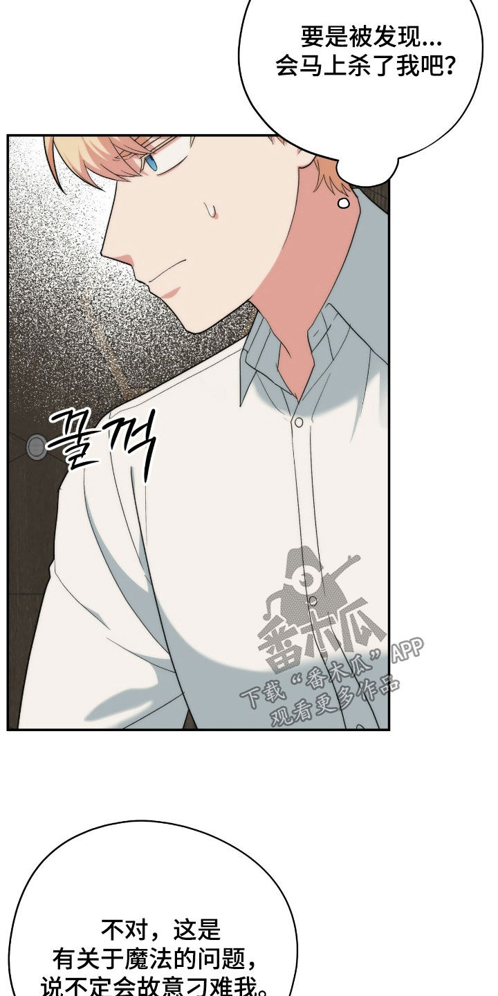 黑暗时代20关简单怎么过漫画,第37章：摔下楼梯5图