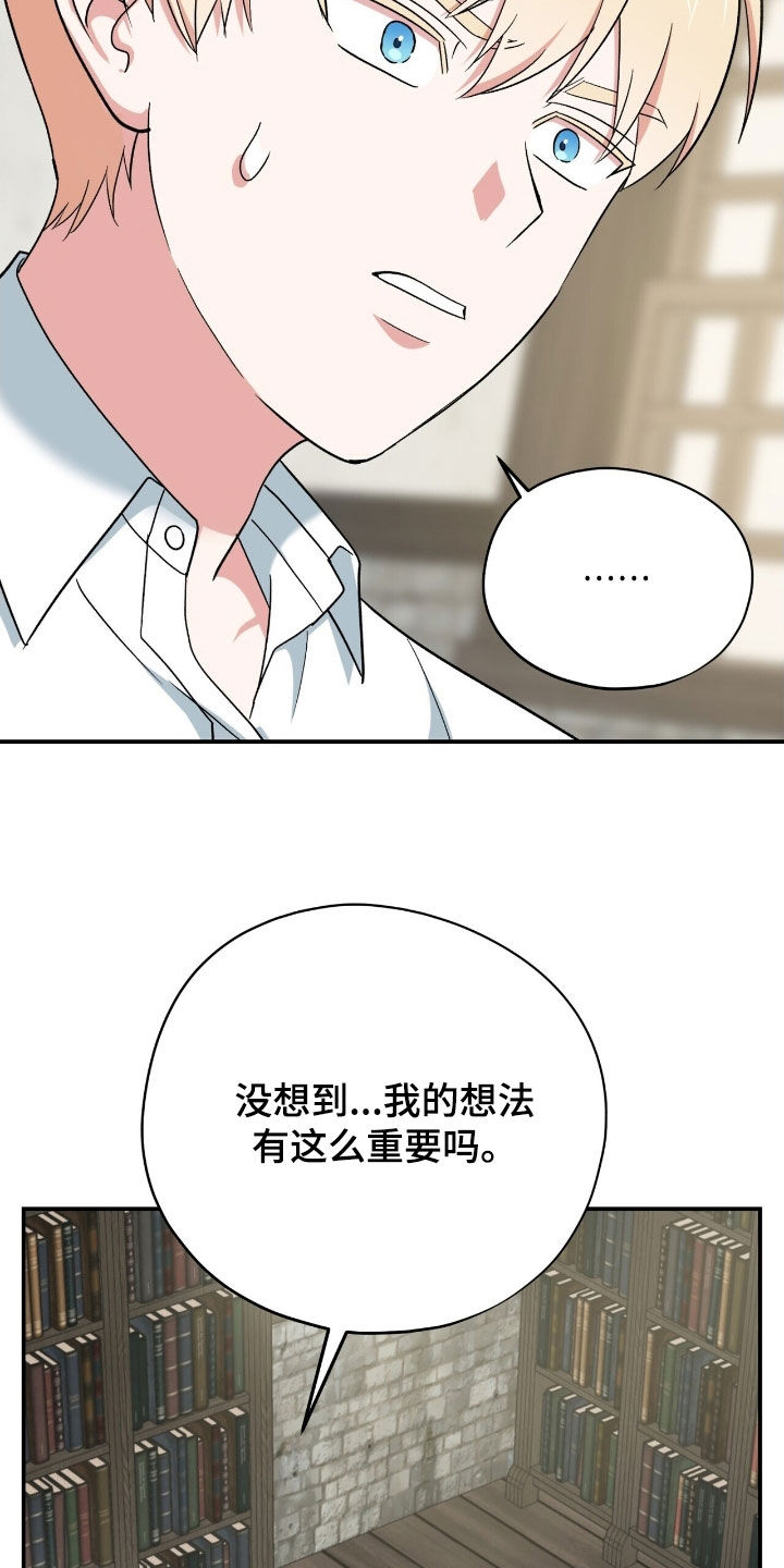 黑暗时代漫画,第40章：成为我的弟子4图