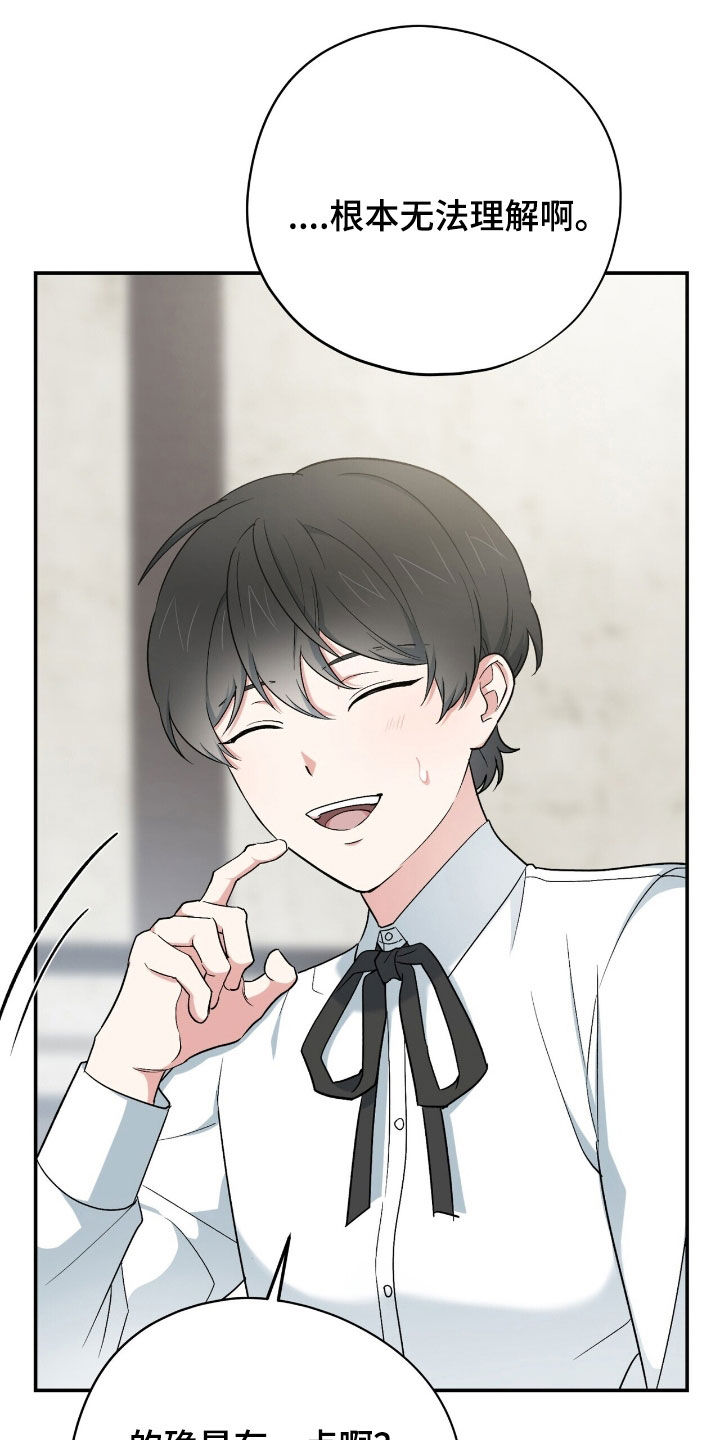 黑暗时代漫画,第39章：怎么可能5图