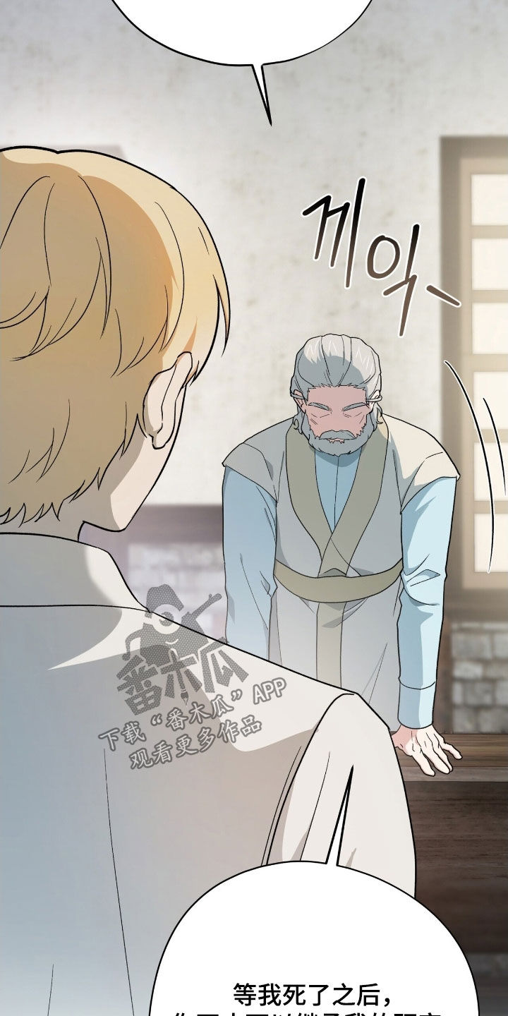 黑暗时代漫画,第40章：成为我的弟子4图