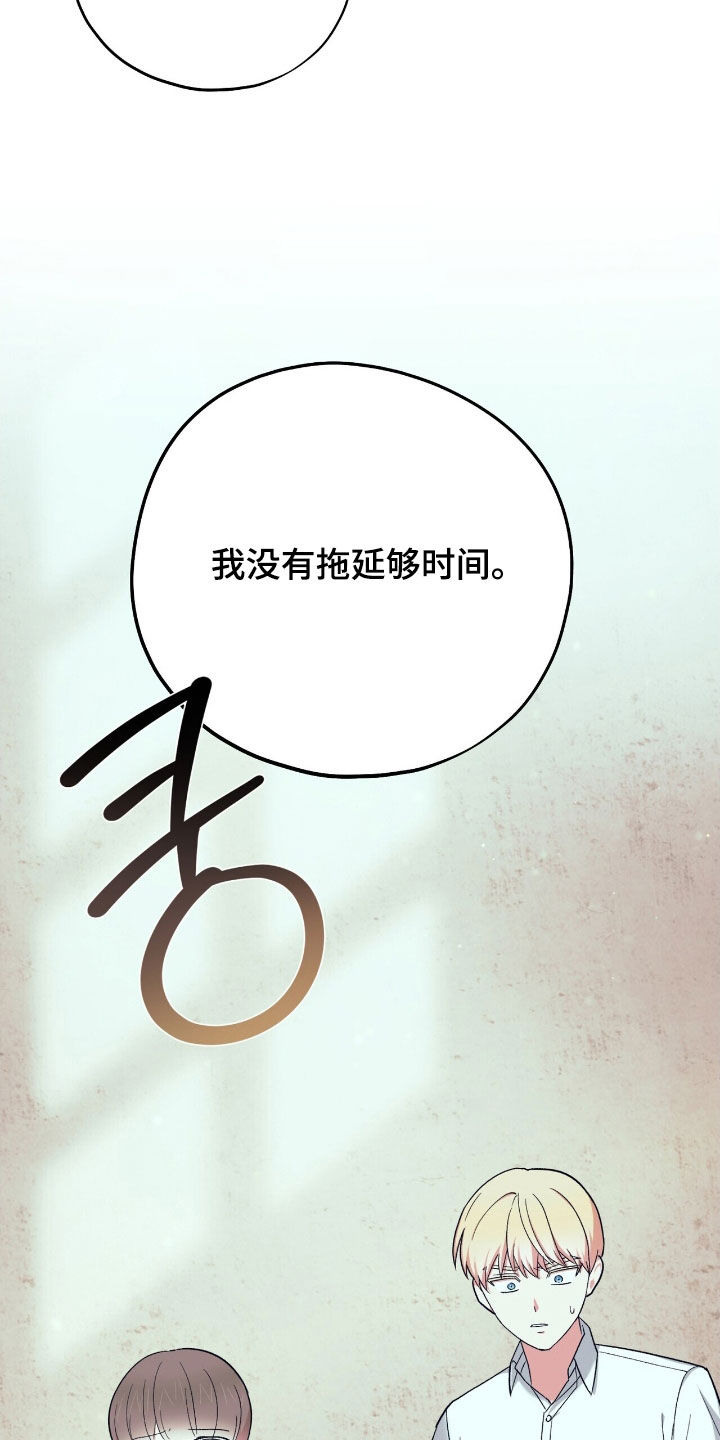 黑暗时代漫画,第37章：摔下楼梯1图