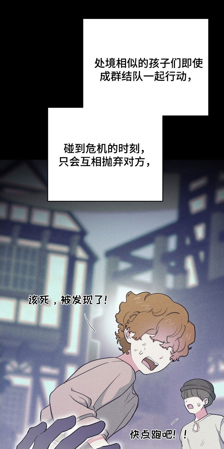 黑暗时代漫画,第39章：怎么可能1图
