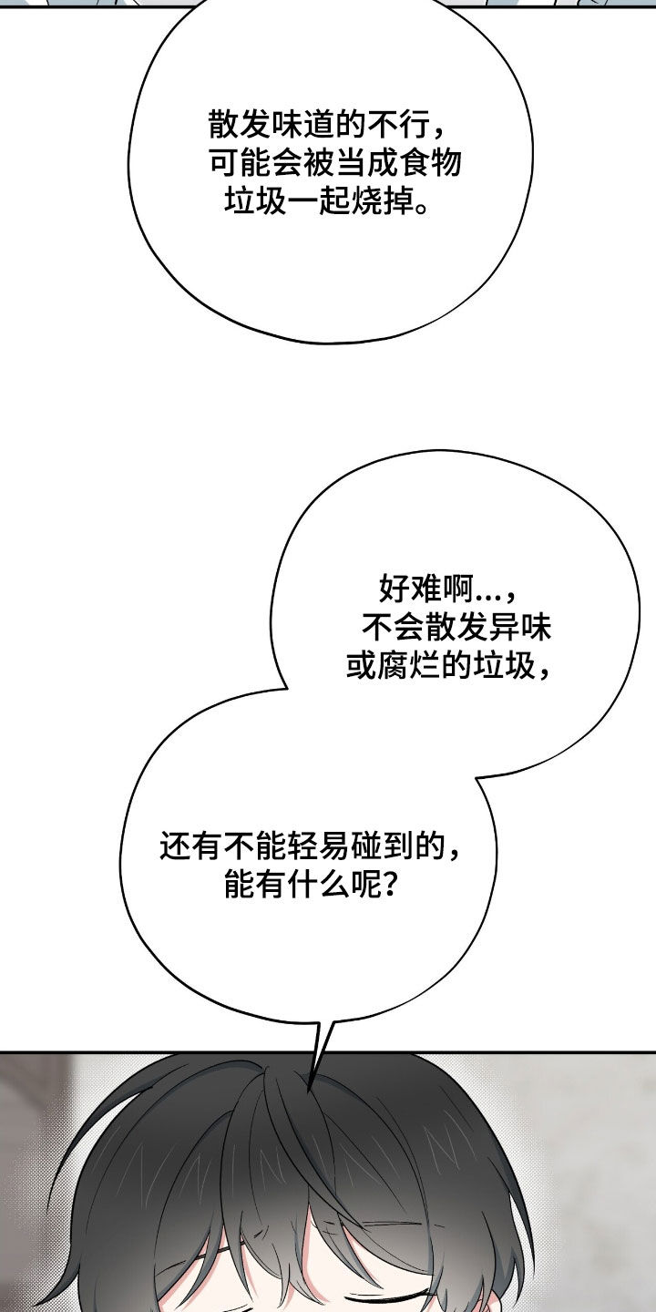 黑暗时代漫画,第38章：好借口4图