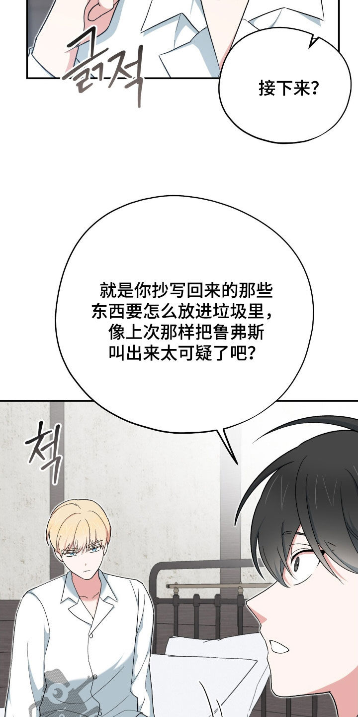 黑暗时代漫画,第38章：好借口4图