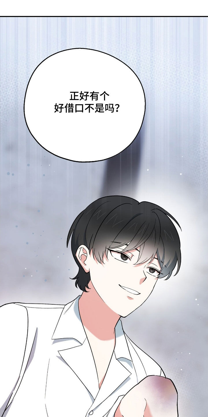 黑暗时代漫画,第38章：好借口1图