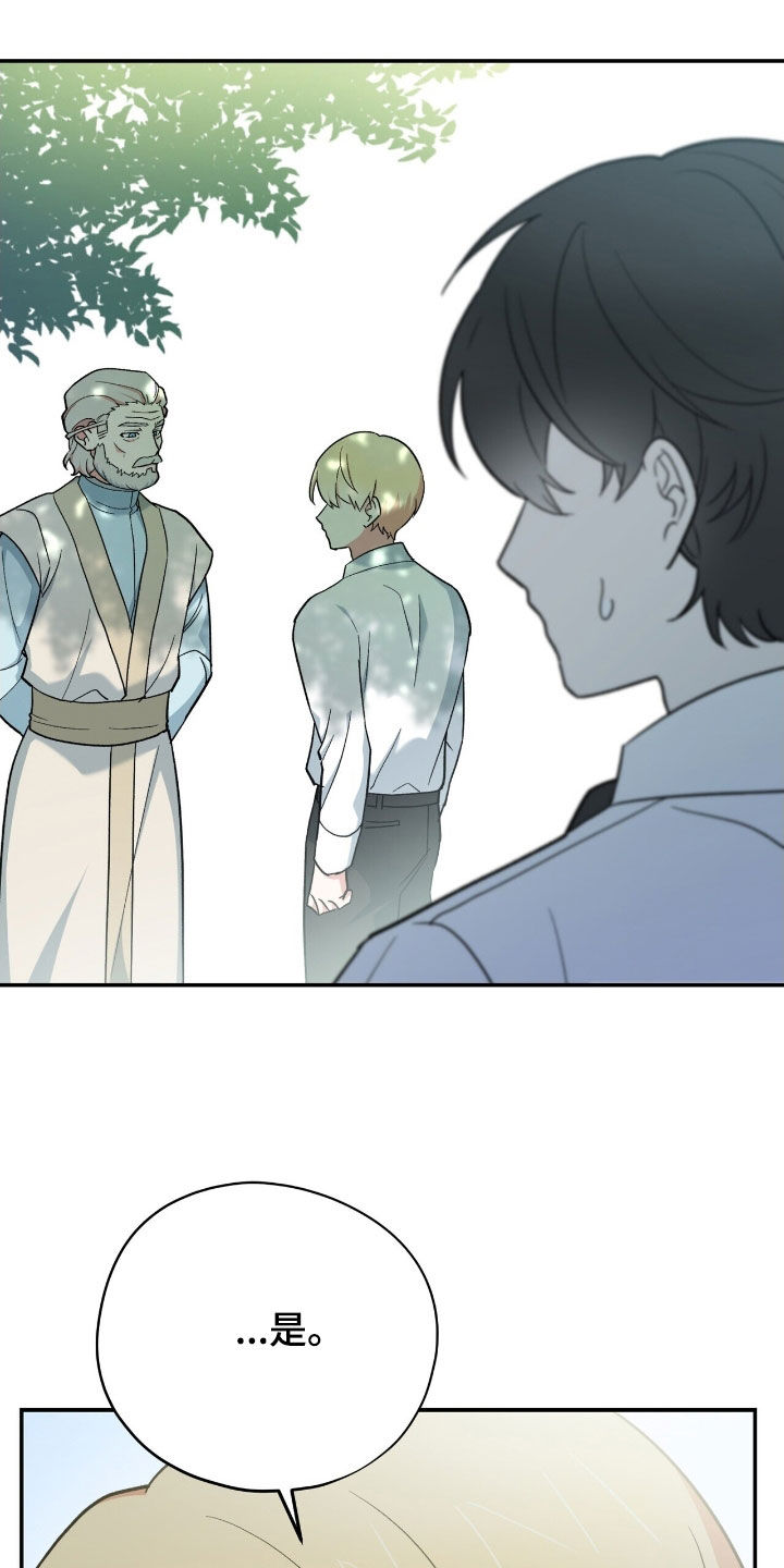 黑暗时代漫画,第40章：成为我的弟子1图