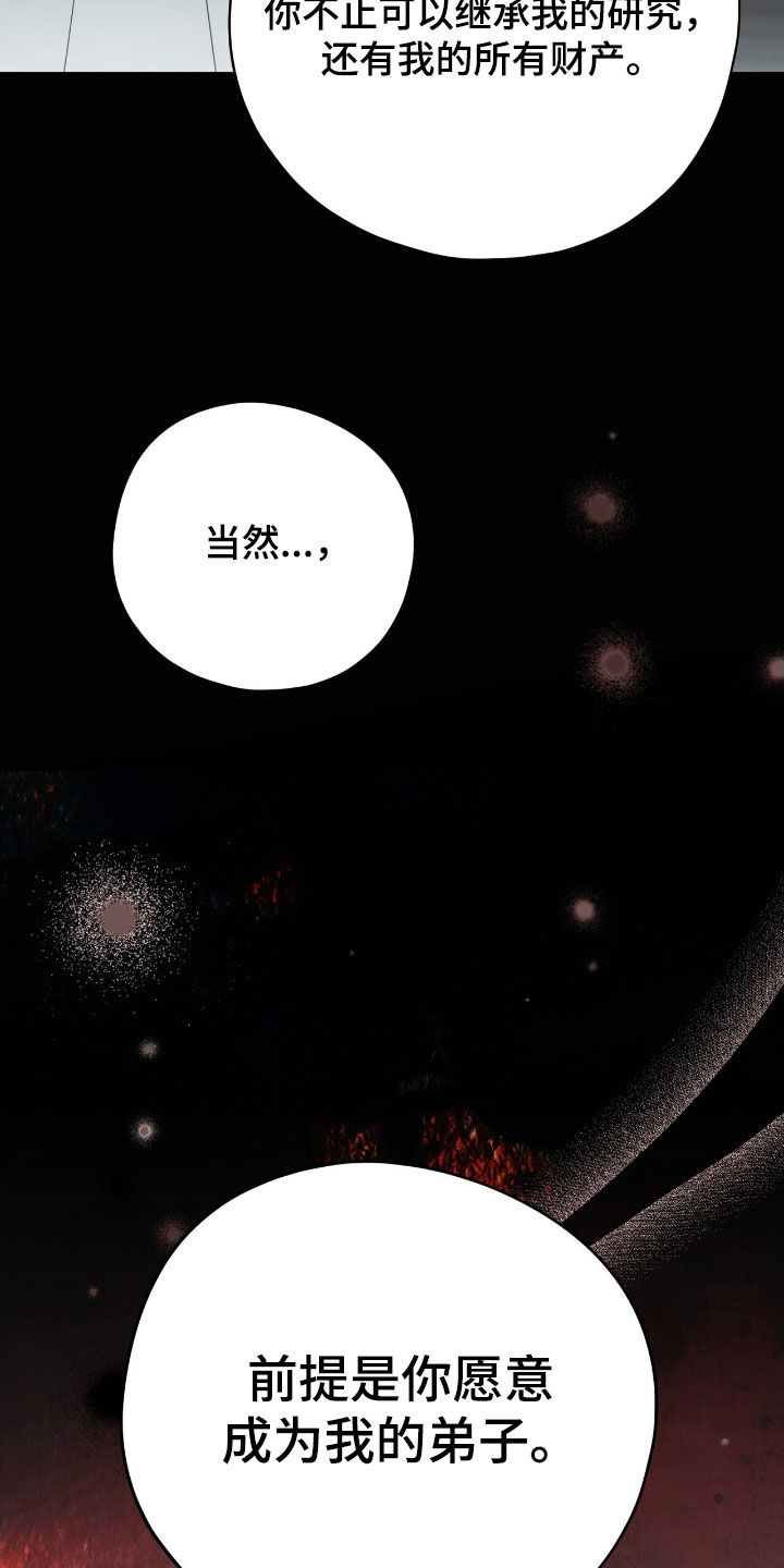 黑暗时代漫画,第40章：成为我的弟子5图