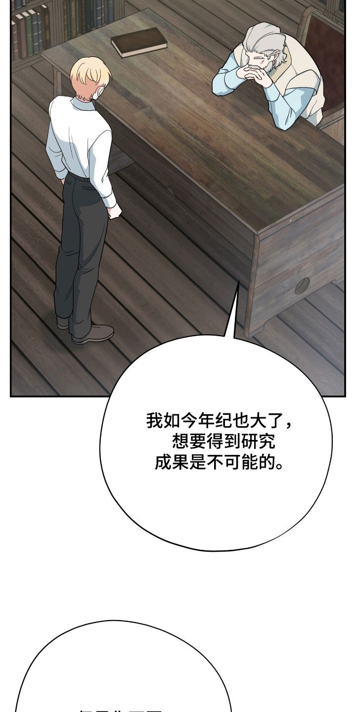 黑暗时代漫画,第40章：成为我的弟子5图
