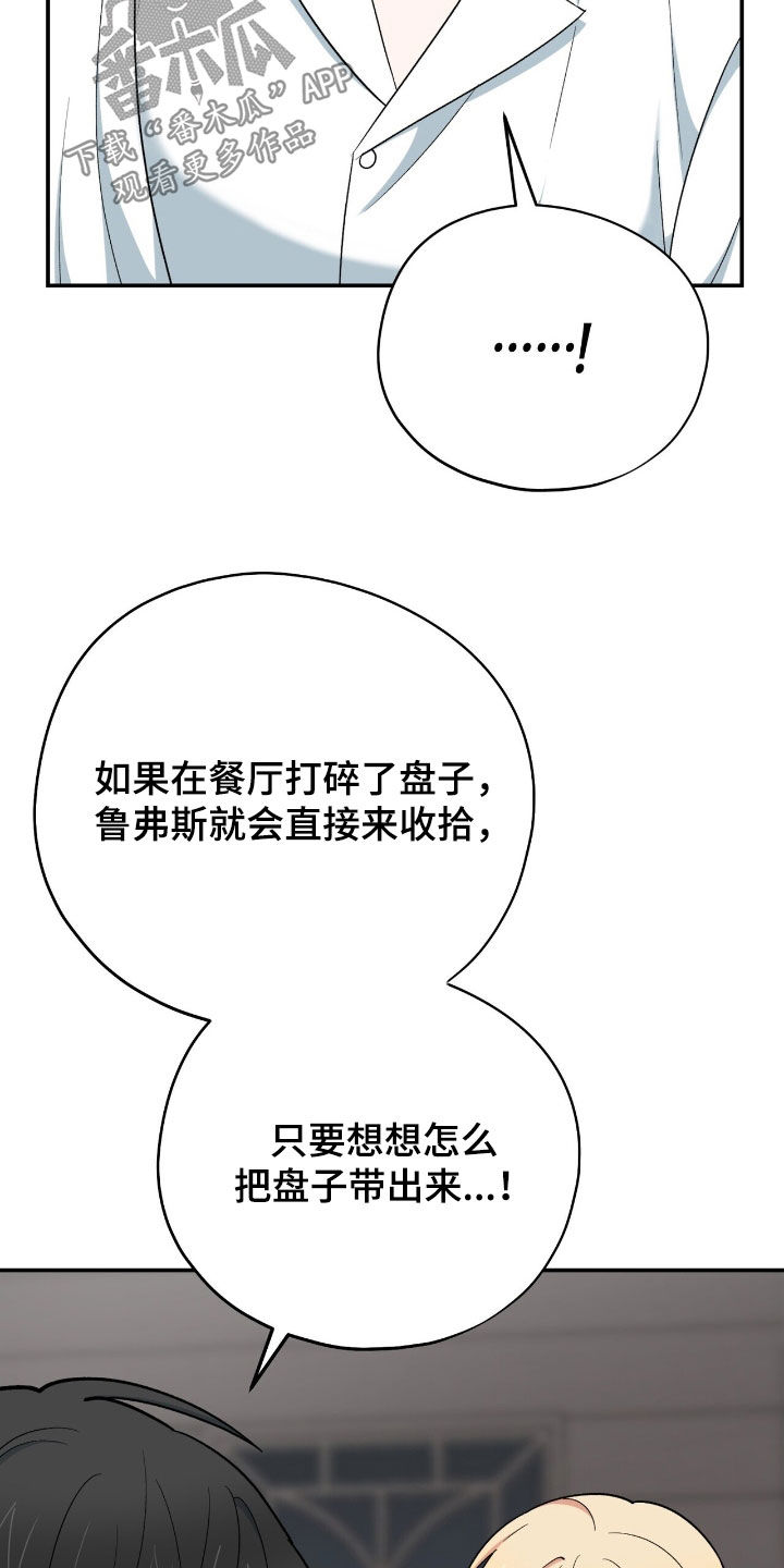 黑暗时代漫画,第38章：好借口2图