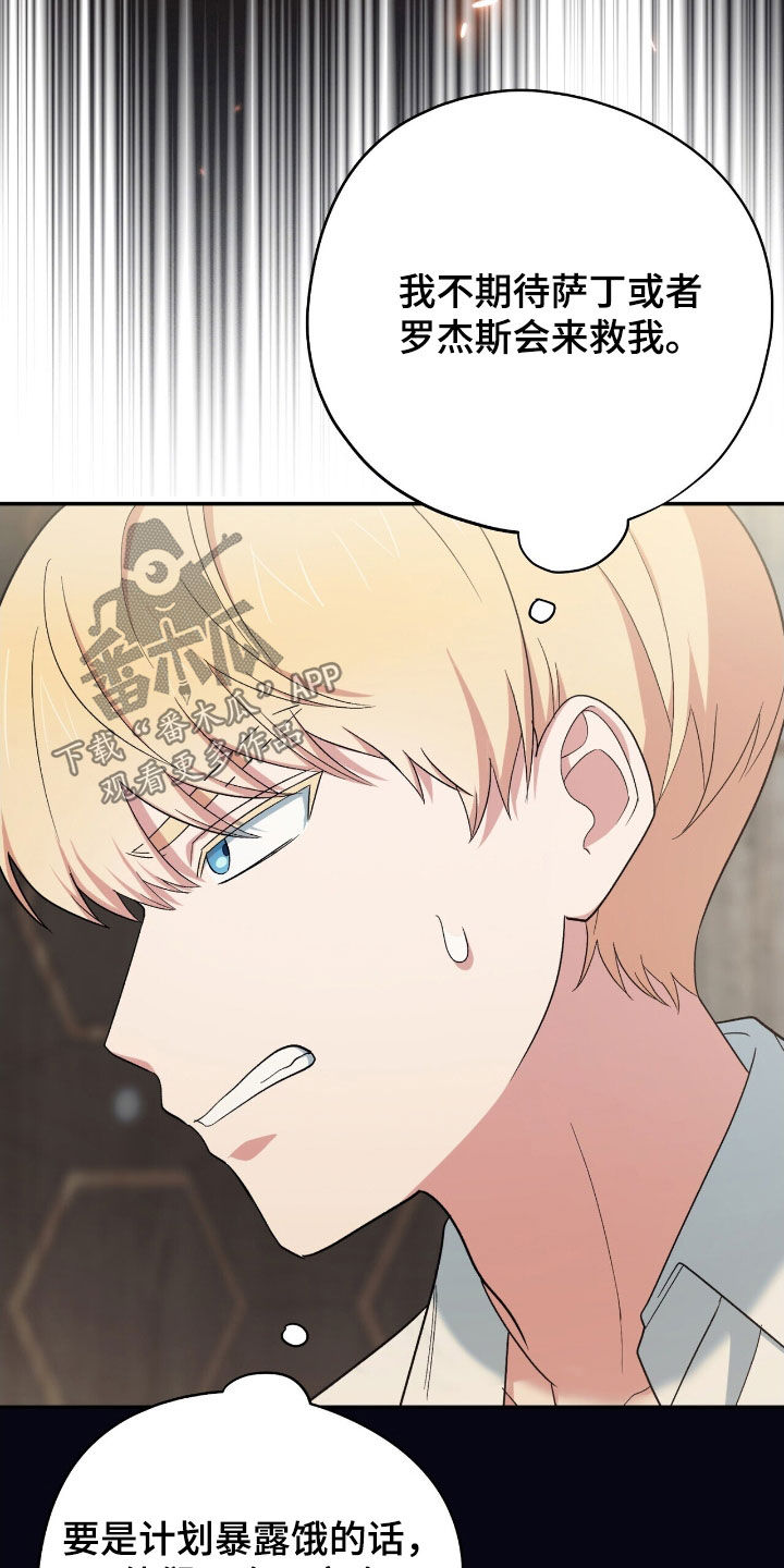 黑暗时代漫画,第37章：摔下楼梯4图