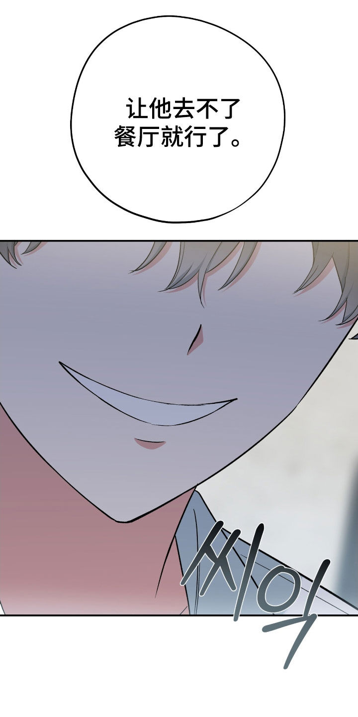 黑暗时代漫画,第38章：好借口5图