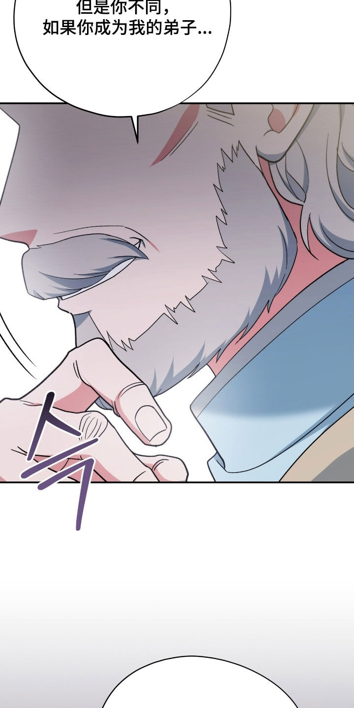 黑暗时代漫画,第40章：成为我的弟子1图