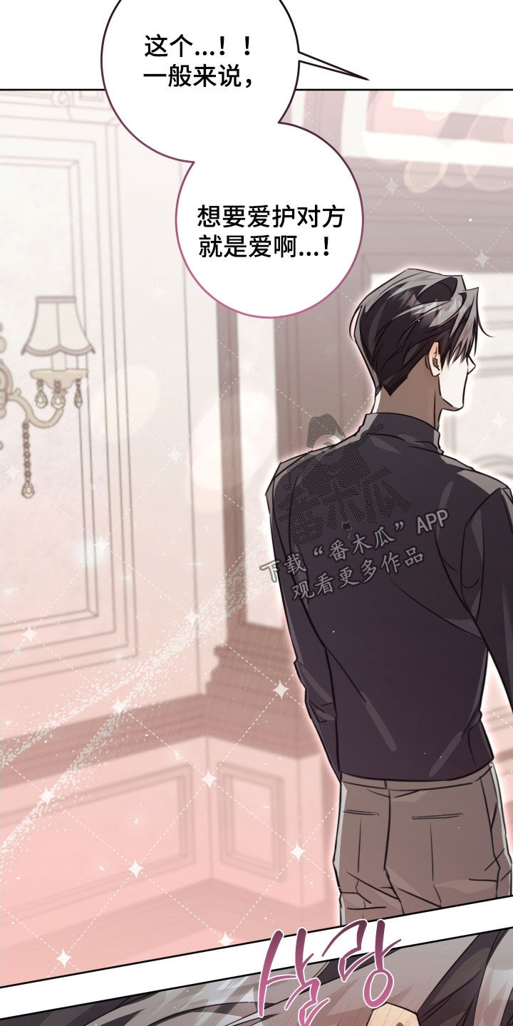 法外之地漫画,第47章：那就是爱1图