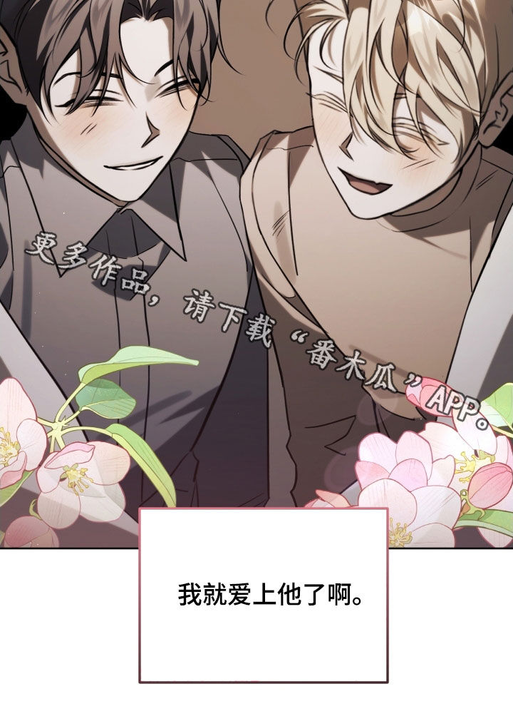 法外之地漫画,第47章：那就是爱3图