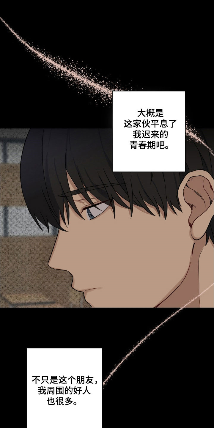 阴暗的女人漫画,第38章：我的记忆5图