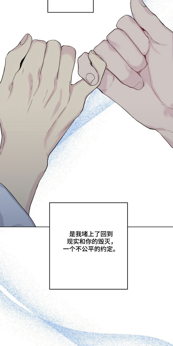 阴暗的内心漫画,第39章：不公平约定1图