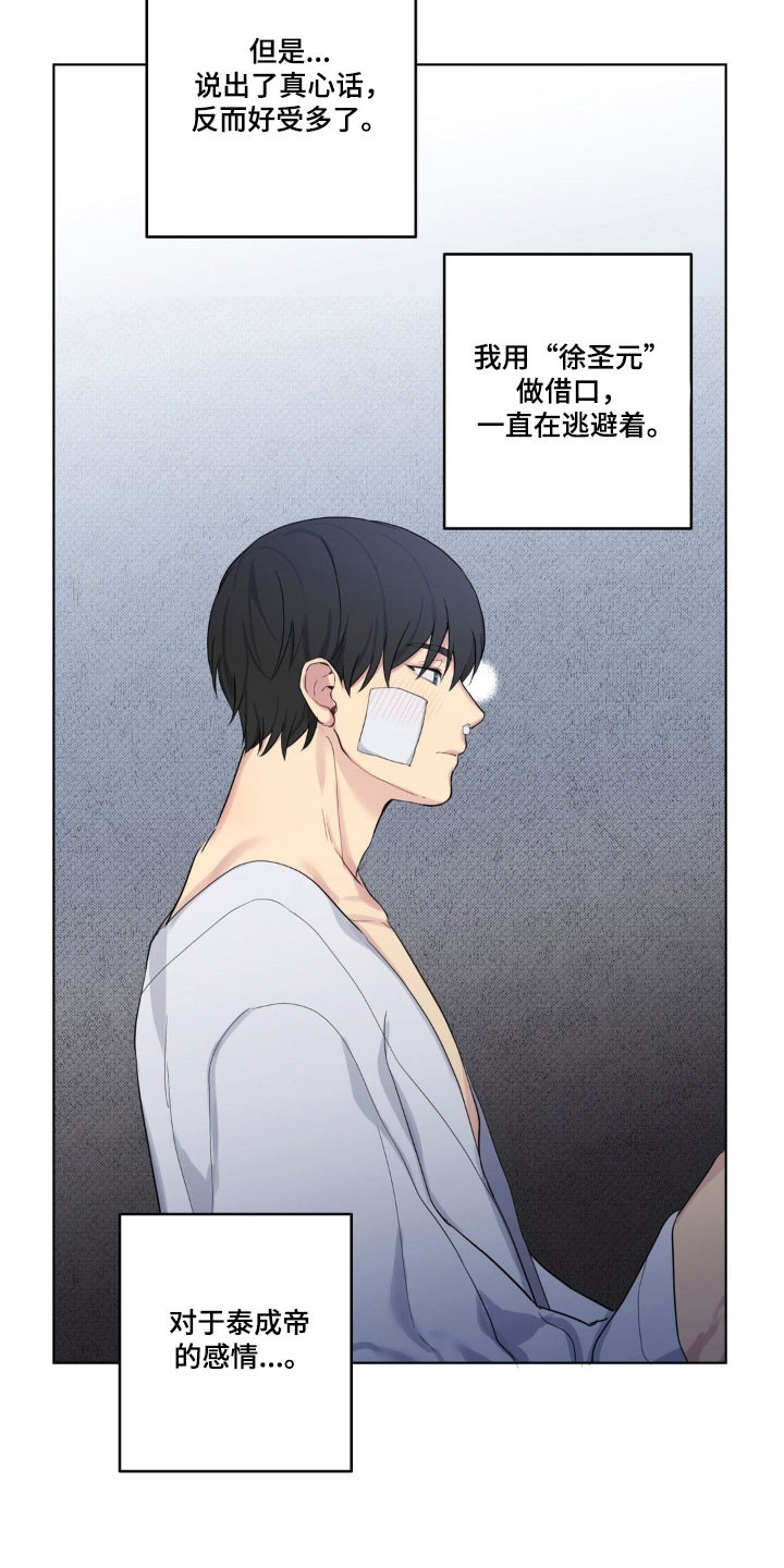 阴暗的内心漫画,第39章：不公平约定4图