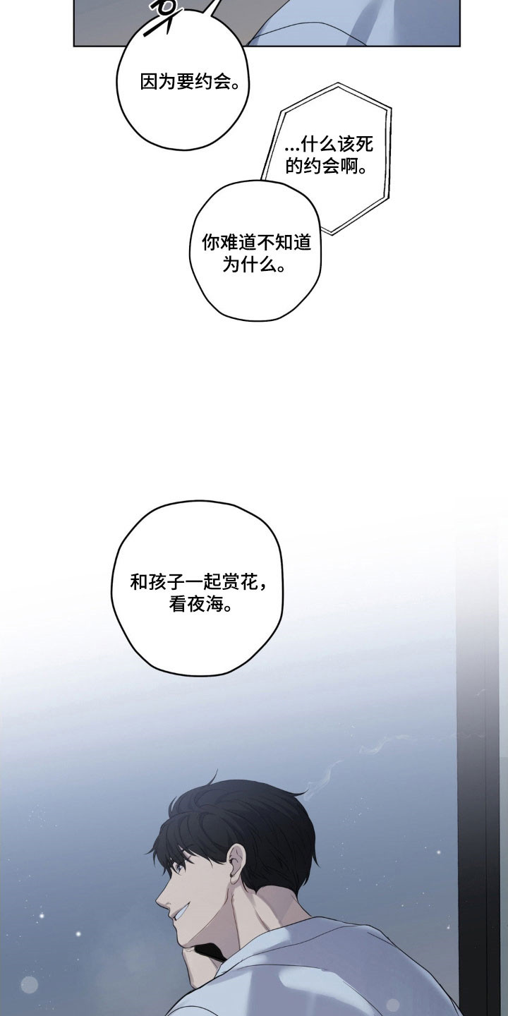 阴暗的影子是什么意思漫画,第38章：我的记忆2图