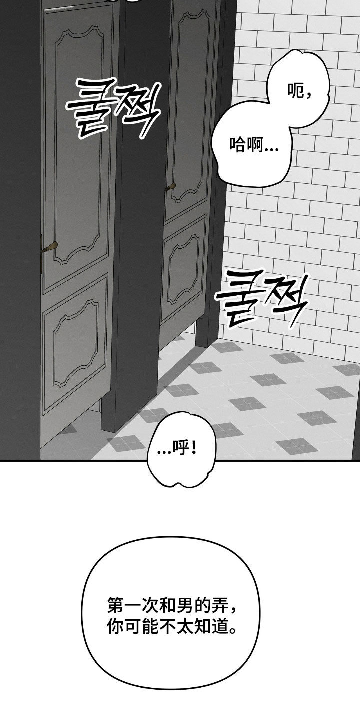 逃离地下室漫画,第31章：给我看3图