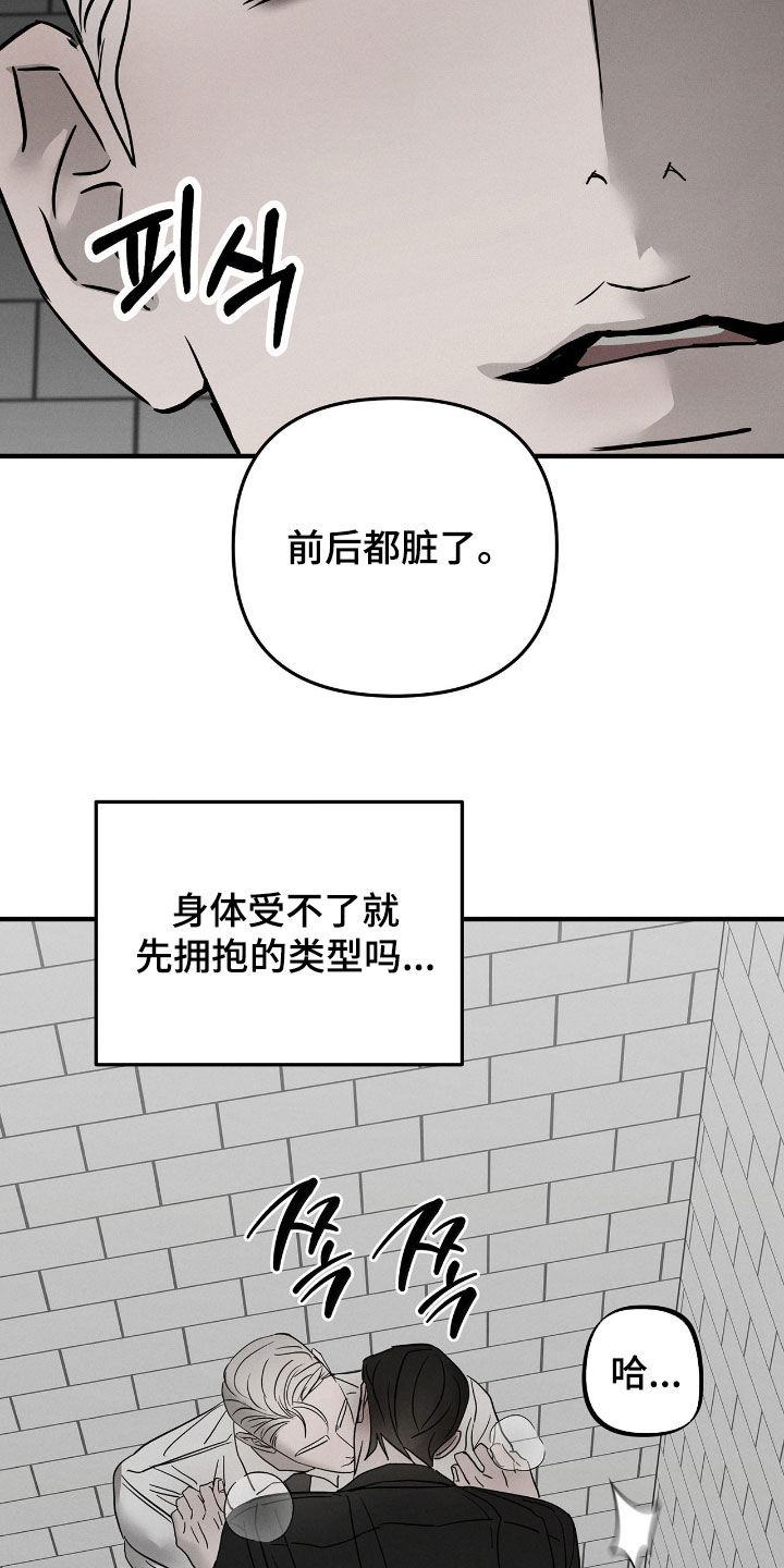 逃离地下室漫画,第32章：最后的道别4图
