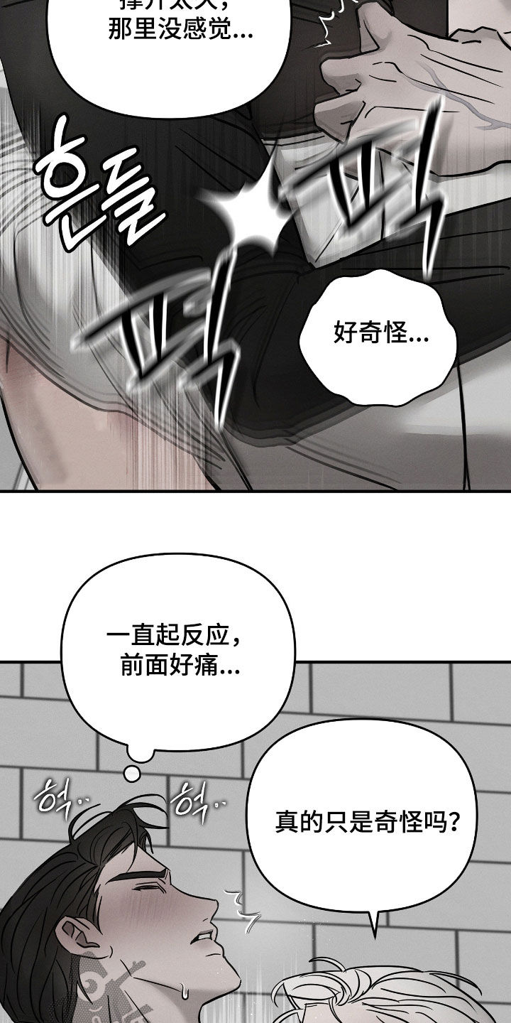 逃离地下室漫画,第32章：最后的道别1图