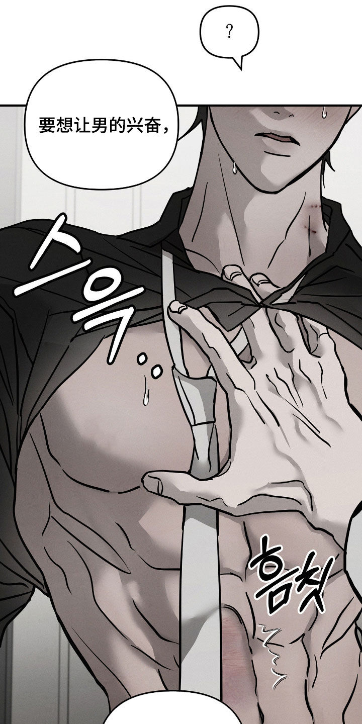逃离地下室漫画,第31章：给我看4图