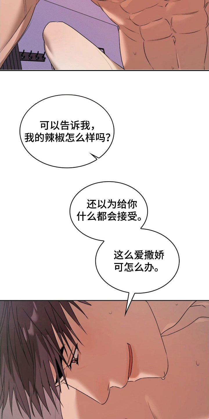 一对一是只能接一个单子吗漫画,第47章：爱撒娇4图