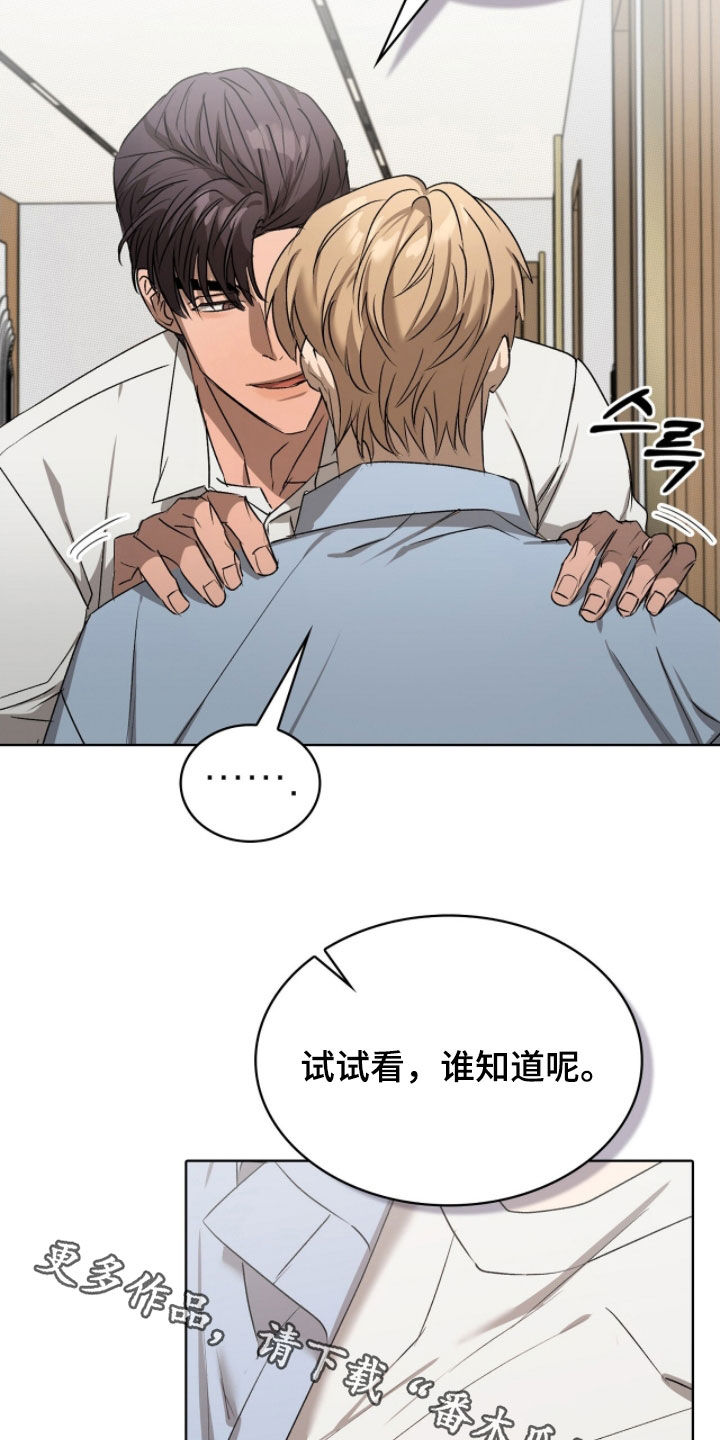 一对一送的外卖漫画,第45章：试试看1图