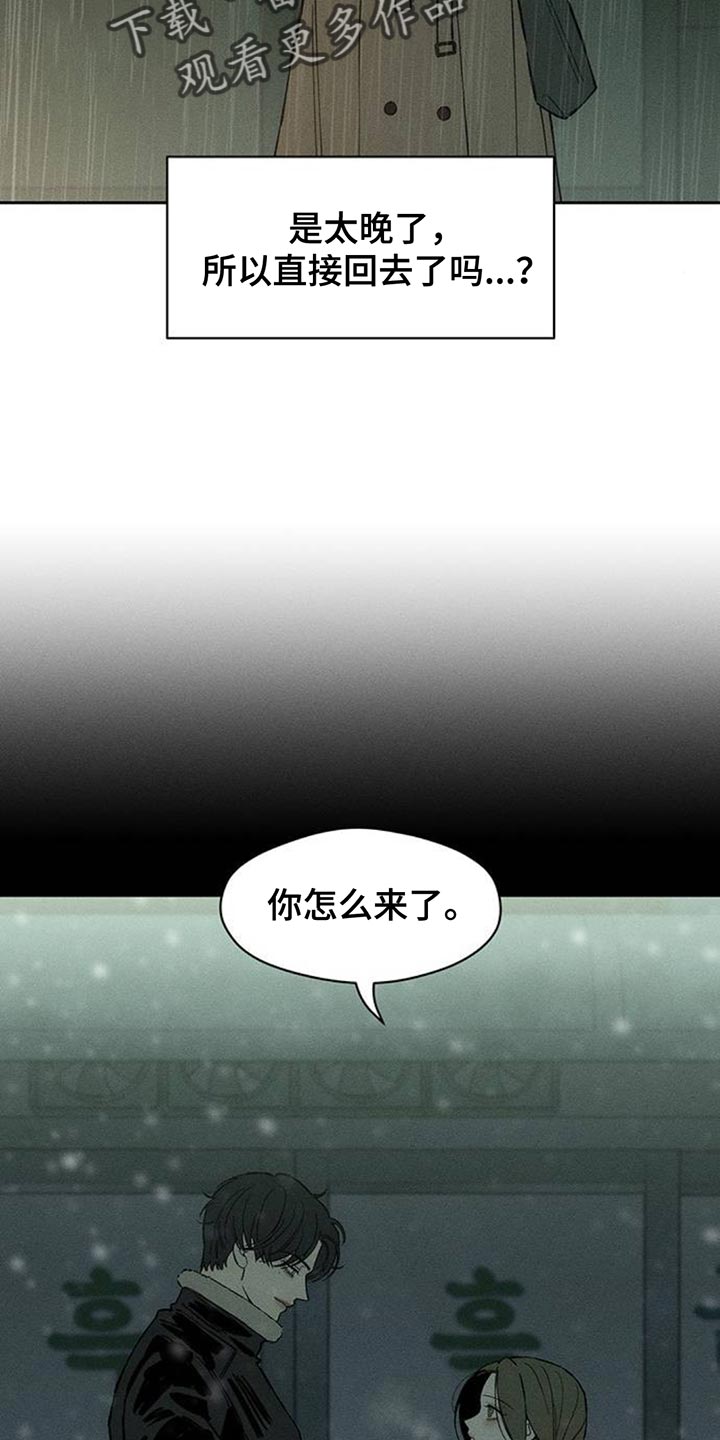 枯萎的花伤心的泪漫画,第149章：不要无视我！5图