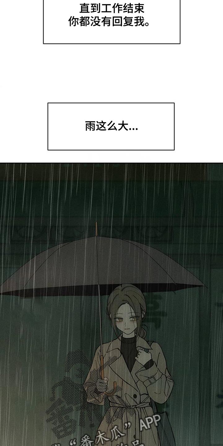 枯萎的花伤心的泪漫画,第149章：不要无视我！4图