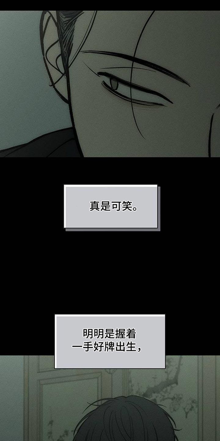 枯萎的花伤心的泪漫画,第148章：不安4图
