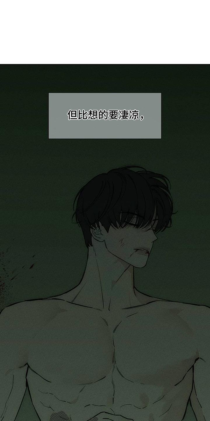 枯萎的花伤心的泪漫画,第148章：不安5图