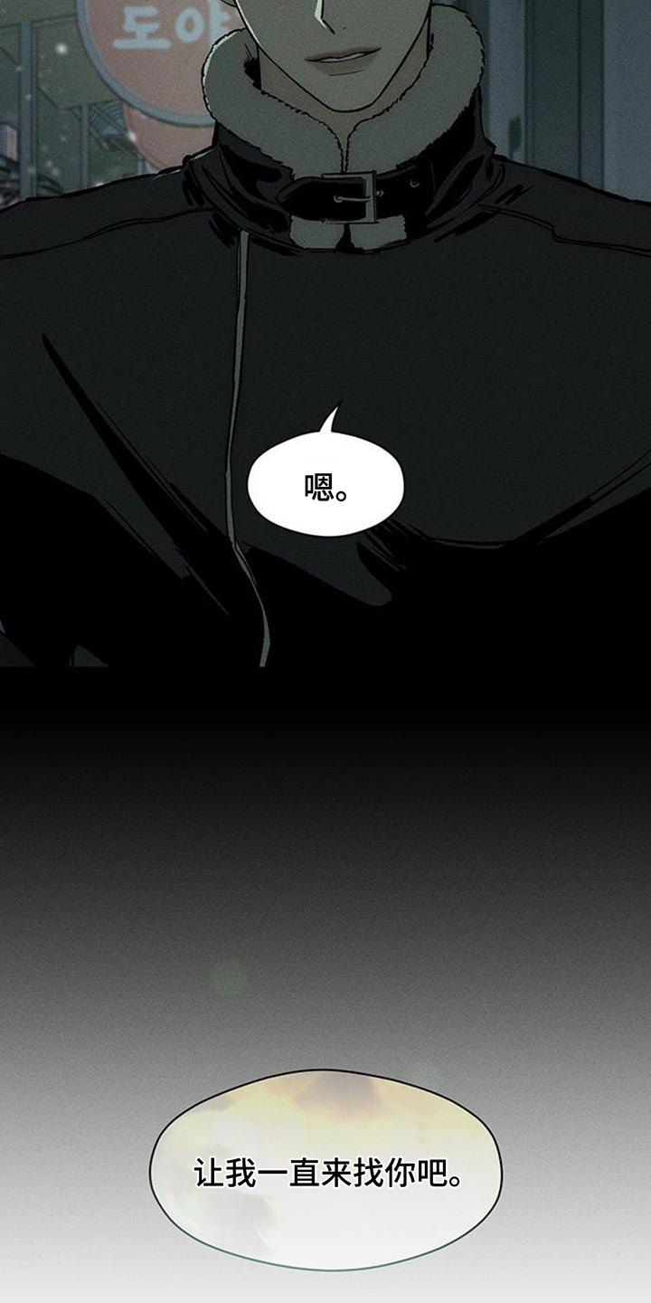 枯萎的花伤心的泪漫画,第149章：不要无视我！2图