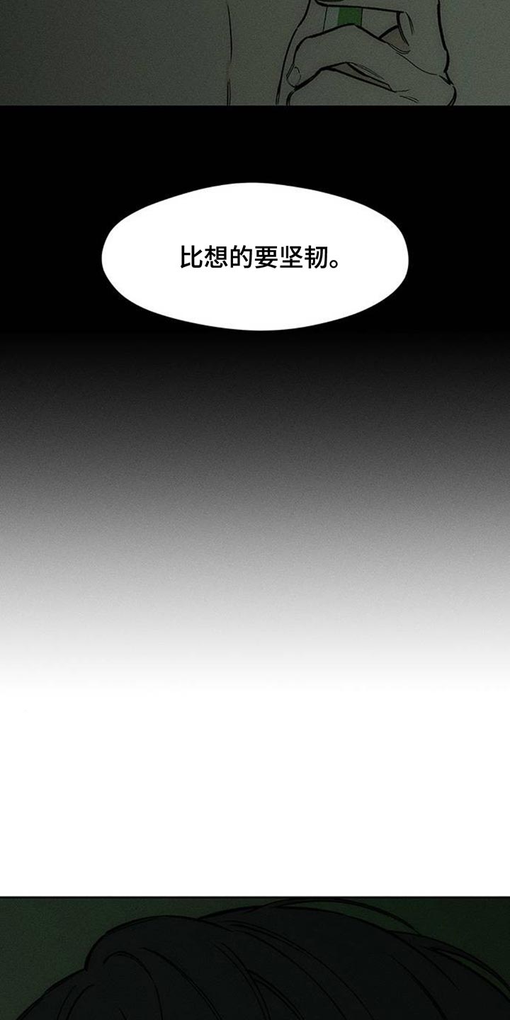 枯萎的花伤心的泪漫画,第148章：不安2图