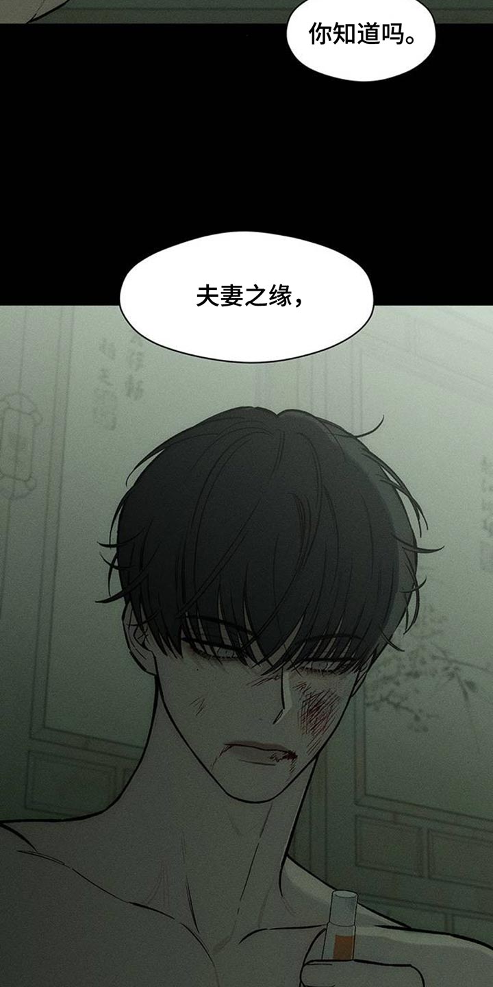 枯萎的花伤心的泪漫画,第148章：不安1图