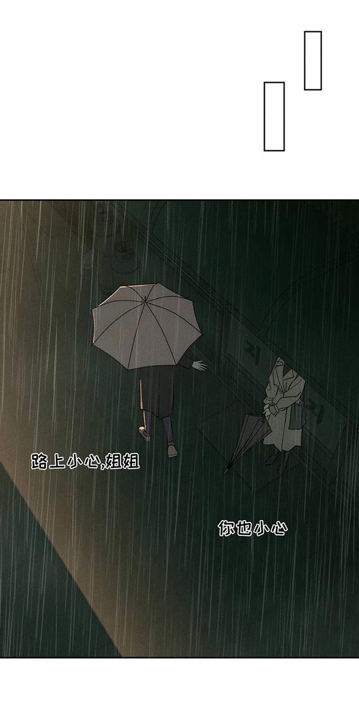 枯萎的花伤心的泪漫画,第149章：不要无视我！2图