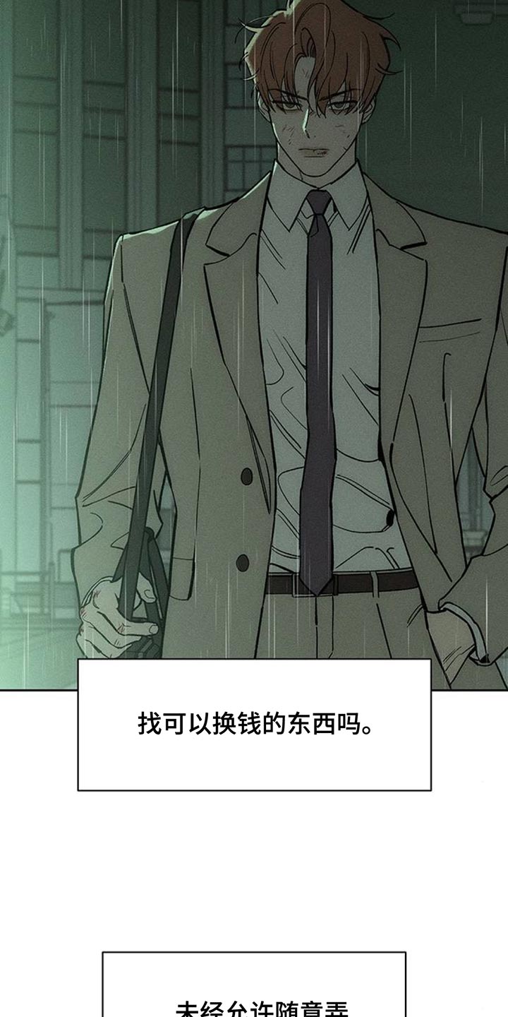 枯萎的花伤心的泪漫画,第147章：我的家1图